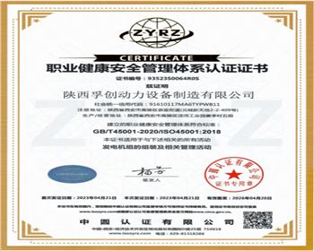 職業健康安全管理體系認 證證書